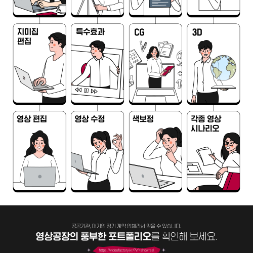 [영상공장] 최신 트렌드 알잘딱깔쎈 영상 제작!