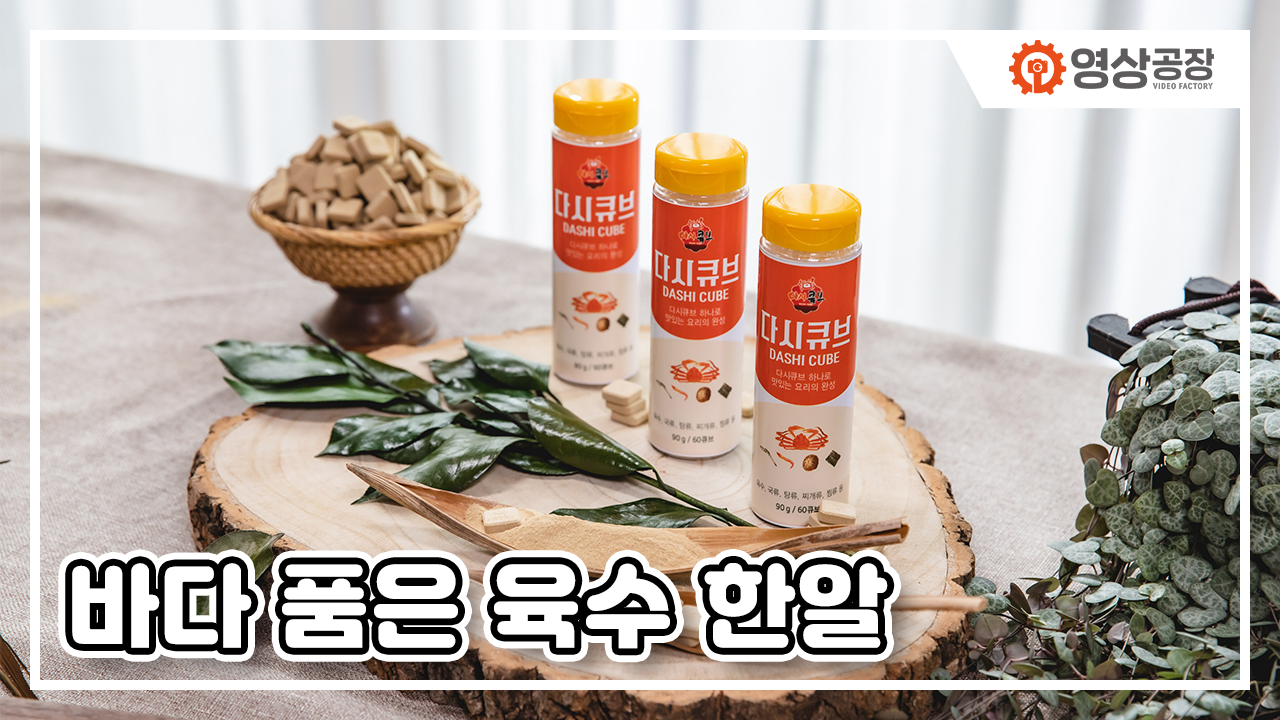 바다 품은 육수 한알