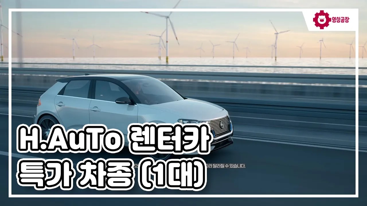 H.AuTo 렌터카 